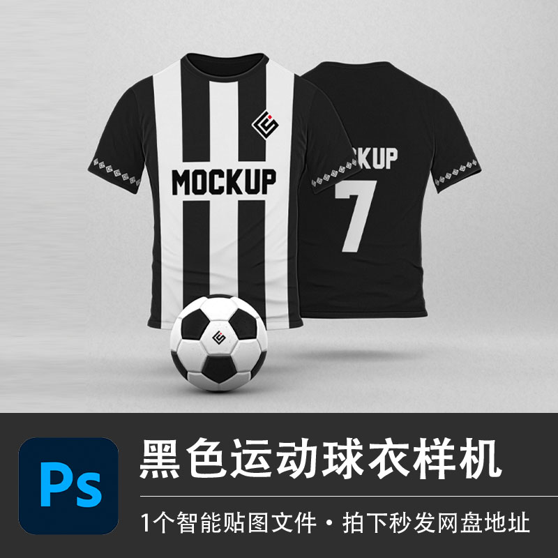 1个运动球衣正反面一体效果图模型VI智能贴图效果PSD模板设计素材
