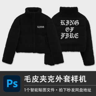 女士皮草毛皮夹克毛绒短羊羔毛外套样机贴图效果PSD服装设计素材