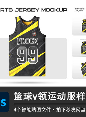 无袖圆领篮球运动球衣T恤衫衣架悬挂上衣PSD样机模型智能贴图素材