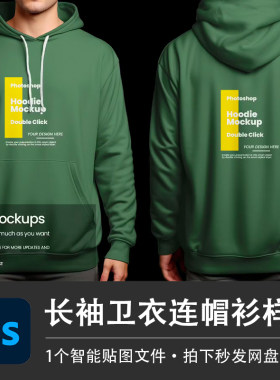 绿色套头连帽衫卫衣样机模特展示PSD模型智能贴图VI服装设计素材