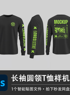 PSD源文件男士黑色长袖圆领秋冬打底衫样机智能贴图服装设计素材