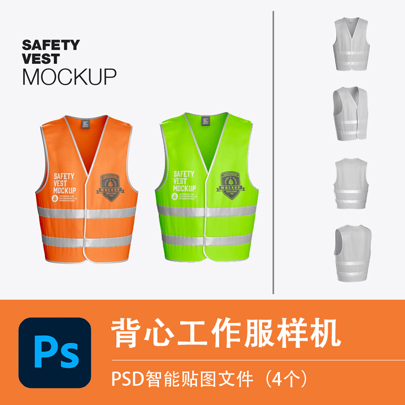 3D背心工作服样机 上衣马甲消防安全服VI智能贴图效果PSD模型素材