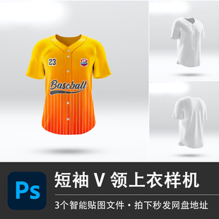 短袖V领上衣球服运动队服样机体育品牌VI贴图效果PSD服装设计素材
