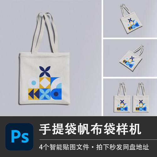 PSD源文件帆布包单肩品牌手提袋样机模型智能贴图宣传VI设计素材