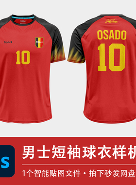 男士足球球衣PSD样机短袖圆领红色T恤模型贴图效果服装VI设计素材