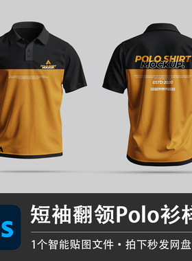 短袖翻领黄色Polo衫男士快递外卖工作服PS样机智能贴图服装VI素材