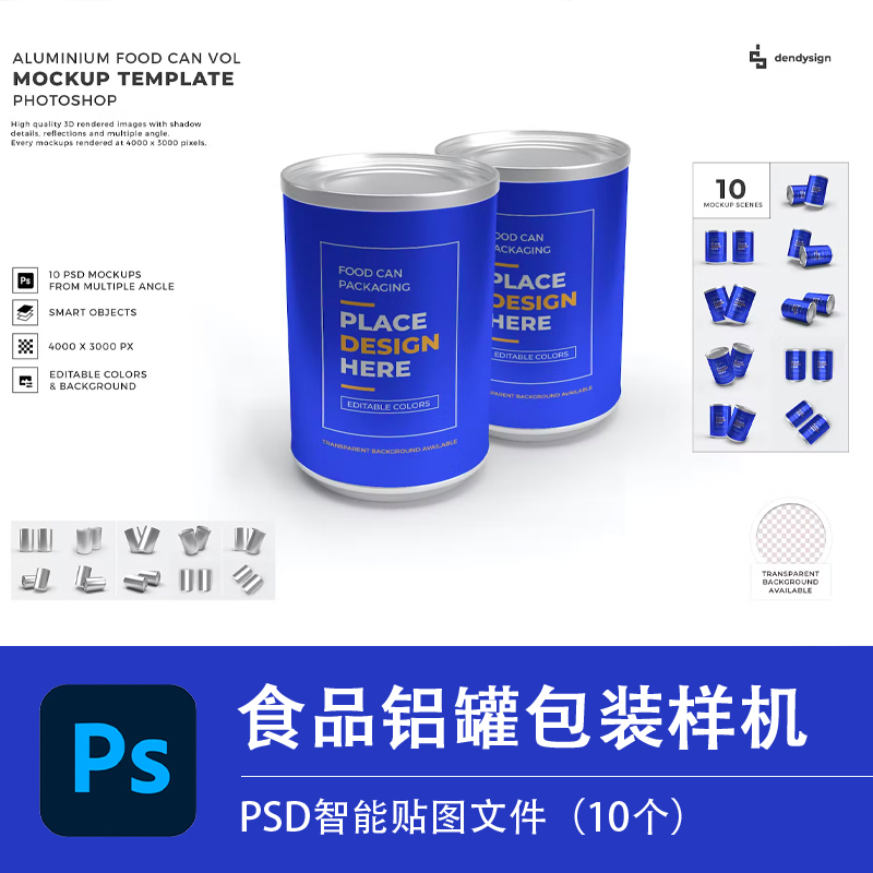 铝罐样机PSD源文件食品油漆奶粉罐头品牌LOGO包装效果图提案设计