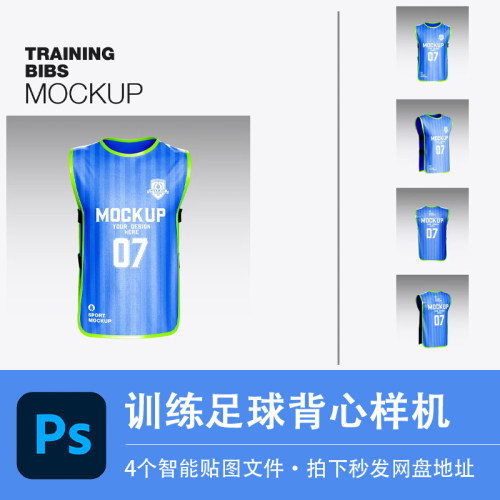 足球训练运动背心球员队服样机模型LOGO贴图效果PSD服装设计素材