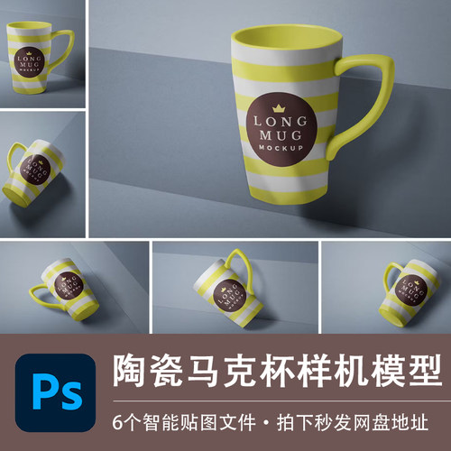 陶瓷马克杯咖啡杯PSD样机牛奶水杯模型智能贴图效果服装设计素材