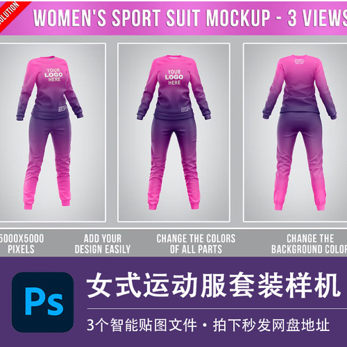 女式运动服长袖休闲套装样机mockup智能贴图效果PSD服装设计素材