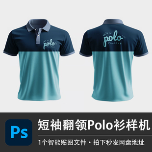 VI素材 男士 蓝色短袖 翻领Polo衫 工程师工作服PSD样机智能贴图服装