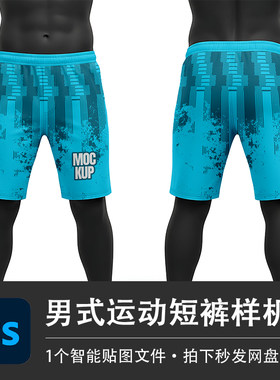 男式松紧运动短裤休闲蓝色半身中裤PSD样机模型智能贴图服装素材