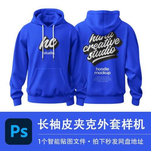 长袖连帽衫PS样机蓝色抽绳运动卫衣模型智能贴图效果服装设计素材