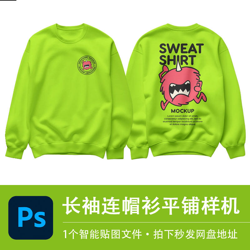长袖圆领连帽衫PSD样机卡通印花卫衣模型智能贴图服装VI设计素材