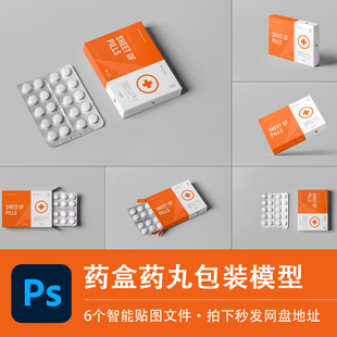 药盒PSD样机维生素补充剂白色药片包装智能贴图效果提案设计素材