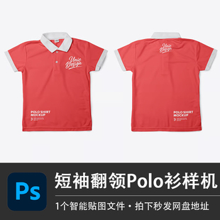 翻领Polo衫 儿童短袖 上衣红色运动T恤PSD样机模型智能贴图分层素材