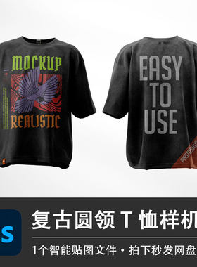 短袖圆领T恤样机PSD样机模型复古潮流嘻哈风智能贴图服装设计素材