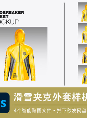 滑雪夹克长袖羽绒服外套保暖上衣样机VI贴图效果PSD服装设计素材