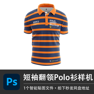 男士 设计素材 翻领条纹Polo衫 工作服PSD样机模型智能贴图效果服装