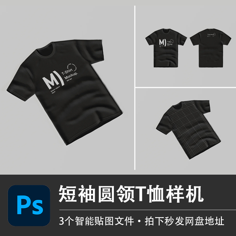 黑色圆领正反面短袖T恤平铺PSD样机模型智能贴图效果服装设计素材