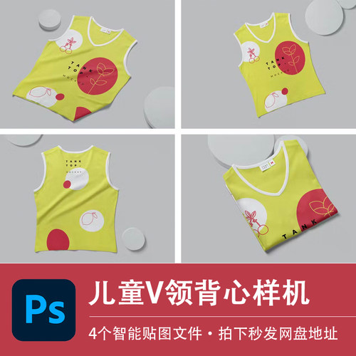 儿童V领背心夏季男孩短袖t恤上衣样机模型贴图效果PS模板设计素材