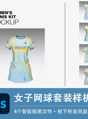 女子网球运动套装t恤上衣短裙裤样机模型贴图效果PSD服装设计素材