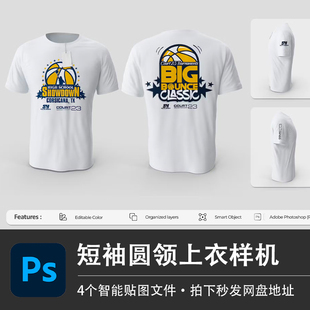 短袖 设计素材 圆领休闲宽松白色T恤上衣样机模型VI贴图效果PSD服装