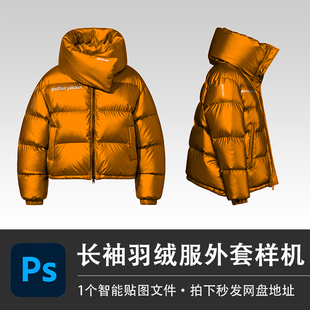 金属橙色长袖羽绒服夹克外套秋冬面包服PSD样机模型智能贴图素材