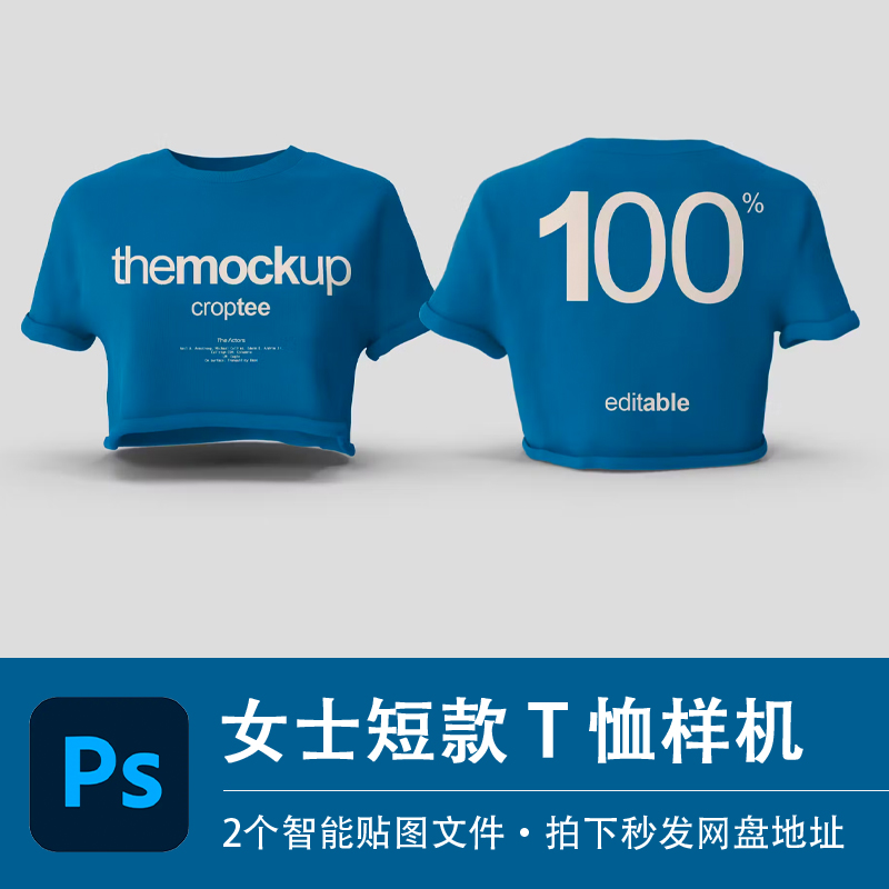 女士高腰露肚上衣短袖T恤样机模型VI智能贴图效果PSD服装设计素材