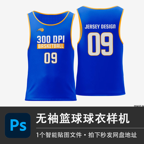 男士无袖圆领篮球运动蓝色球衣T恤PSD样机模型智能贴图服装VI素材