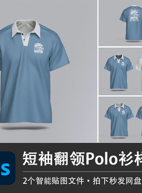 短袖Polo衫蓝色白色企业T恤衫上衣PSD样机模型智能贴图服装VI素材
