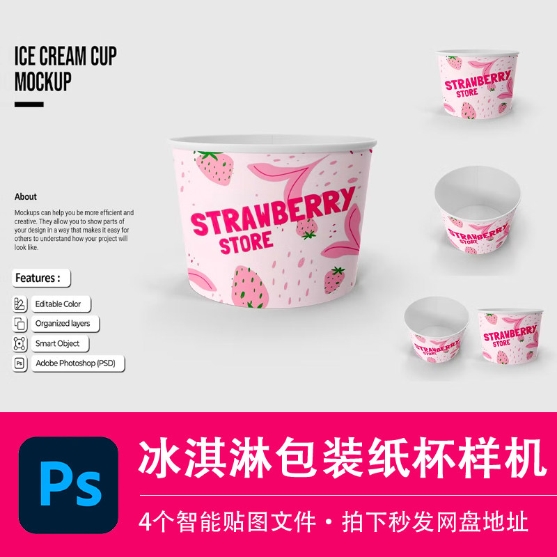 冰淇淋杯食品蛋糕包装纸碗样机模型品牌VI智能贴图效果PS设计素材图片