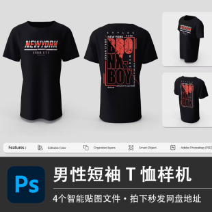 男性T恤短袖圆领夏季上衣样机模型VI智能贴图效果PSD服装设计素材