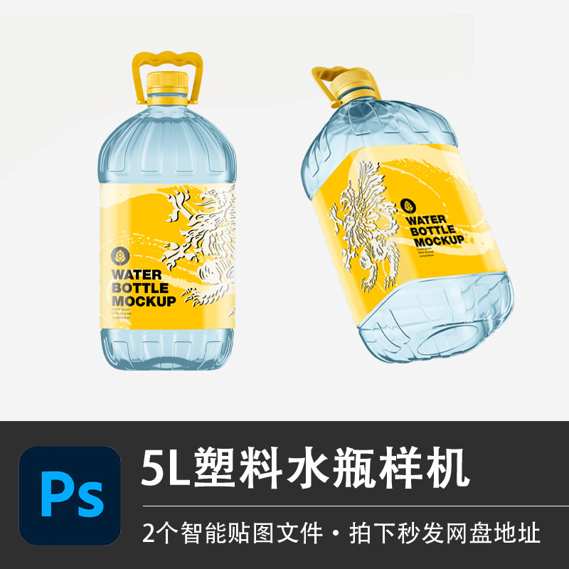 5l大桶装矿泉水瓶农夫山泉怡宝饮用纯净水桶样机psd贴图设计素材