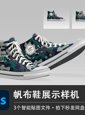 潮流高帮牛仔帆布鞋图案涂鸦设计休闲运动鞋贴图样机PSD设计素材