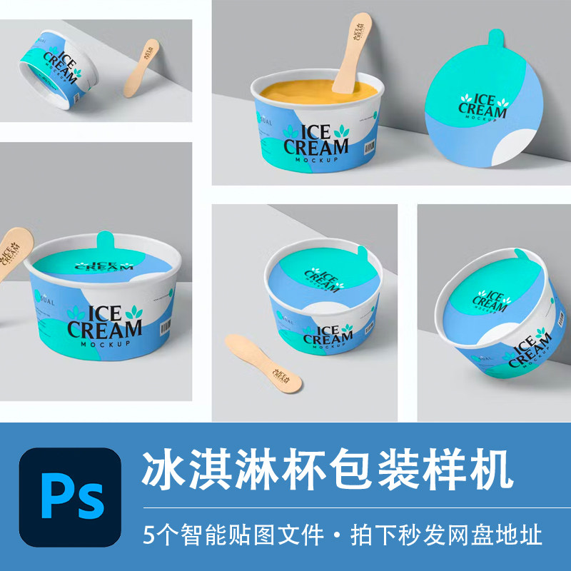 5个蓝色带盖冰淇淋纸杯雪糕炒酸奶布丁杯样机效果展示PSD贴图素材