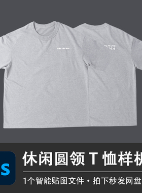 灰色休闲宽松BF风短袖男T恤女样机模型VI贴图效果PSD服装设计素材