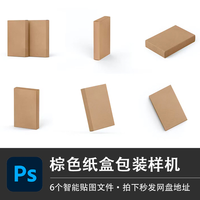 麦片盒丝巾内裤礼品包装棕色纸盒样机模型VI贴图效果PSD设计素材