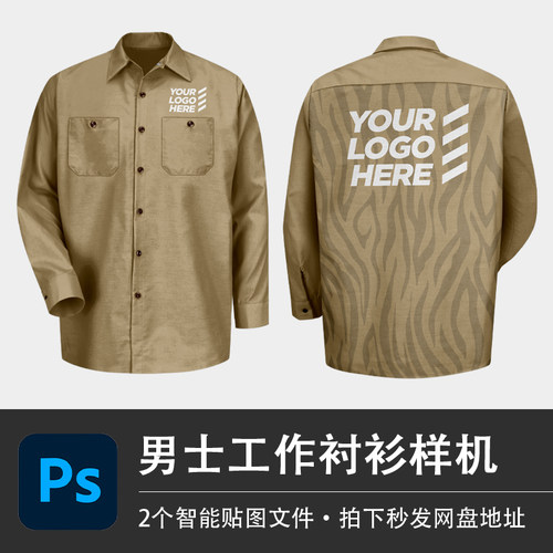 男士卡其色工作衬衫休闲长袖上衣样机VI贴图效果PSD服装设计素材
