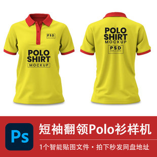 设计素材 短袖 polo衫 PSD样机餐饮工作服翻领T恤衫 模型智能贴图服装