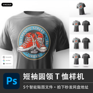 5个黑色男性短袖圆领宽松T恤样机服装上衣图案设计贴图效果PS素材