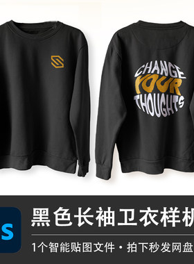 2个PSD黑色长袖圆领卫衣样机连帽衫模型智能贴图效果服装设计素材