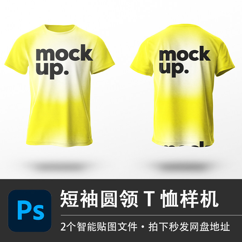 黄色短袖圆领T恤PSD样机阳光运动上衣VI智能贴图效果服装设计素材,商务/设计服务,设计素材/源文件,淘宝优惠券,粉丝福利购,淘宝优惠卷