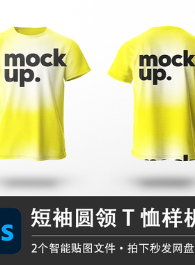 黄色短袖圆领T恤PSD样机阳光运动上衣VI智能贴图效果服装设计素材