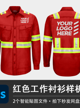 红色紧急救援夹克外套长袖荧光条上衣样机贴图效果PS服装设计素材