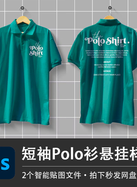 2PSD绿色短袖Polo衫衣架悬挂展示样机VI智能贴图效果服装设计素材