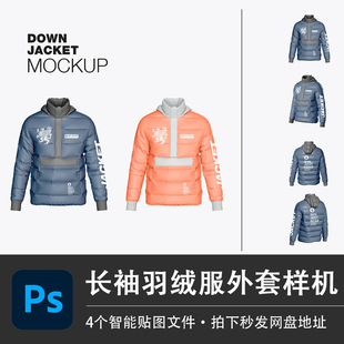 秋冬长袖羽绒服外套套头保暖棉衣PSD样机模型智能贴图服装VI素材