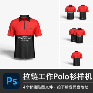 短袖 素材 拉链翻领Polo衫 红色快递工作T恤上衣PSD样机智能贴图服装