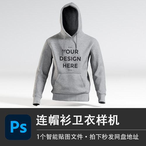 灰色卫衣长袖连帽衫带帽子衣服样机模型贴图效果PSD服装设计素材