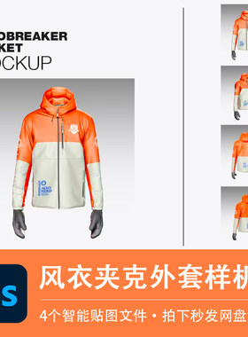 风衣夹克外套运动滑雪服手套上衣样机VI贴图效果PSD服装设计素材